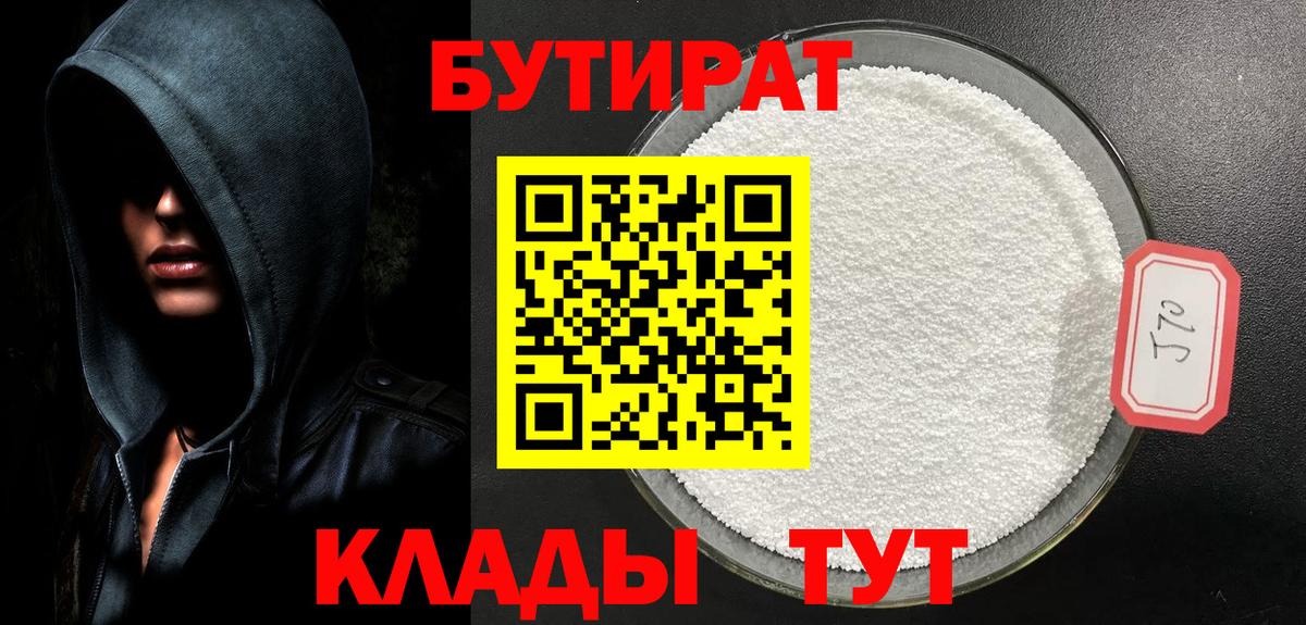 Тайшет  БУТИРАТ вода  Вход с VPN 