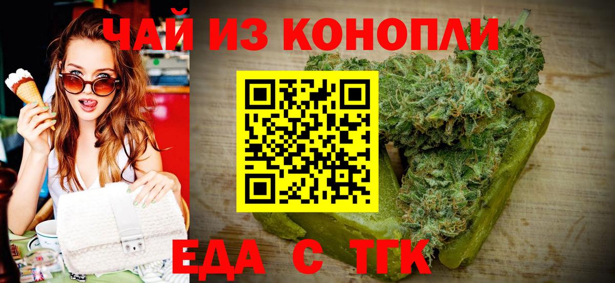 Еда ТГК конопля  Вход с VPN  Тайшет 