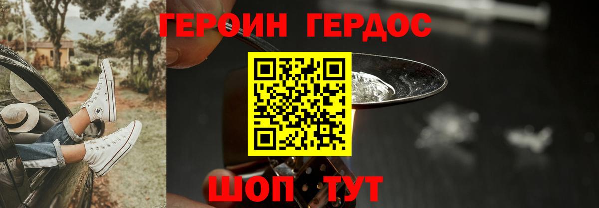 Тайшет  ГЕРОИН белый  Вход с VPN 