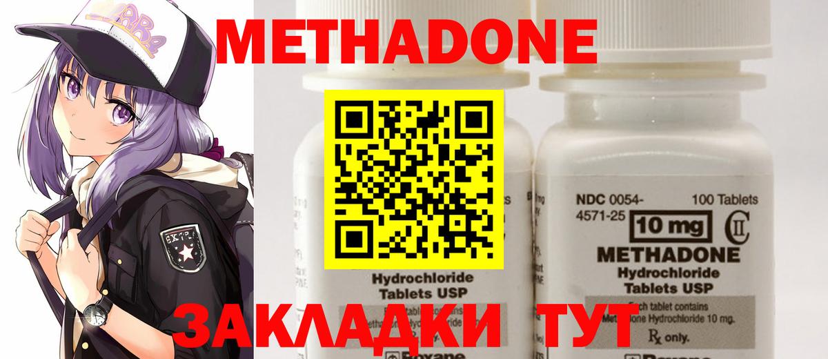 Метадон белоснежный Тайшет