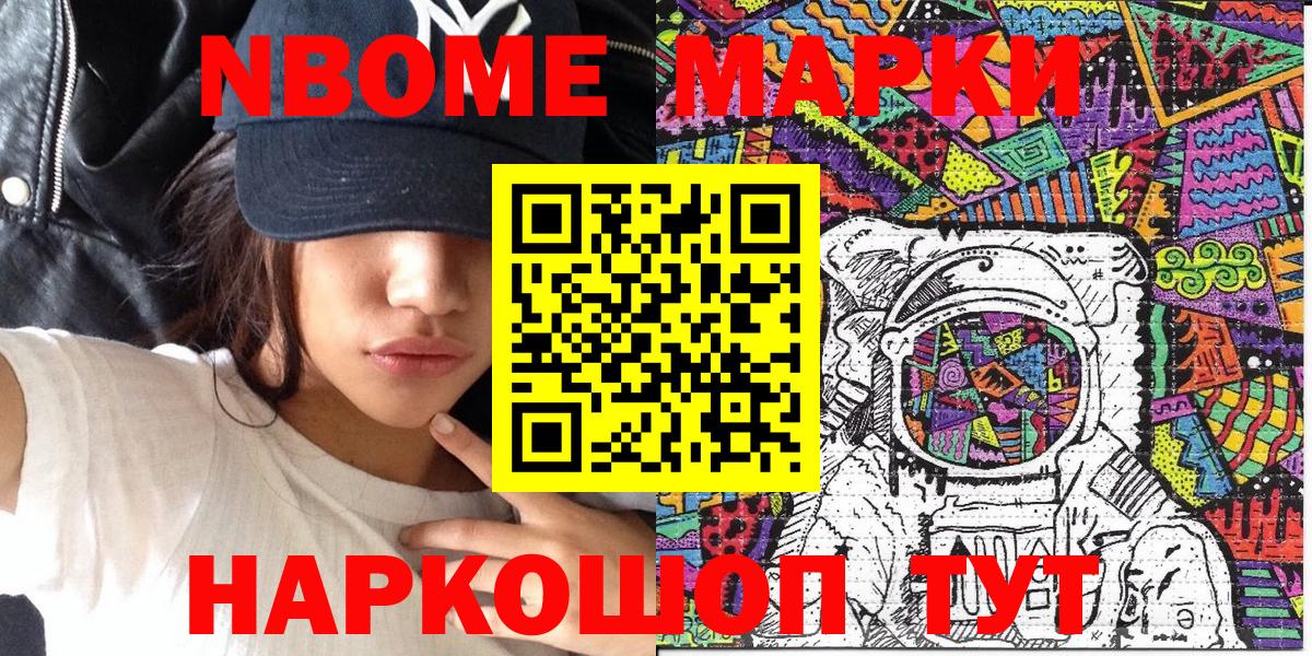 Марки 25I-NBOMe 1,8мг Тайшет