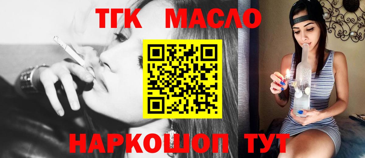 Дистиллят ТГК вейп с тгк Тайшет