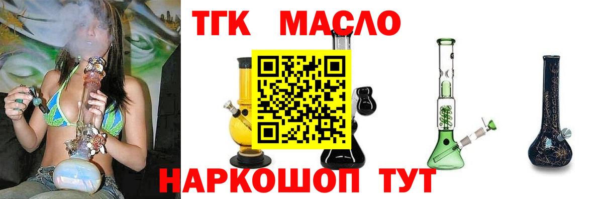 Тайшет  Дистиллят ТГК Wax  Дистиллят ТГК жижа  Вход с VPN 